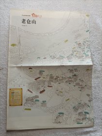 老仓山