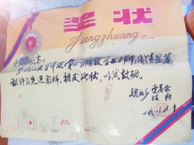 【奖状】：阜阳县魏庄乡人民政府（1986）