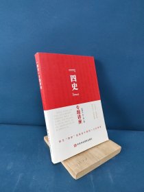 “四史”专题讲座