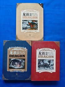 龙族Ⅲ:黑月之潮(下)