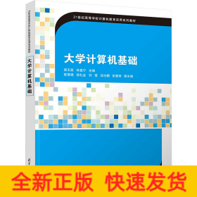 大學(xué)計(jì)算機(jī)基礎(chǔ)