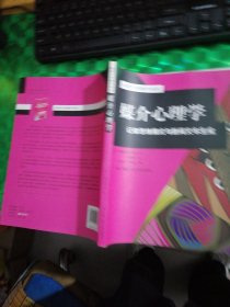 媒介心理学：记者思维模式与新闻文本生成