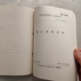 佳木斯纸类产品标准汇集