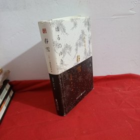 春雪：2014修订版