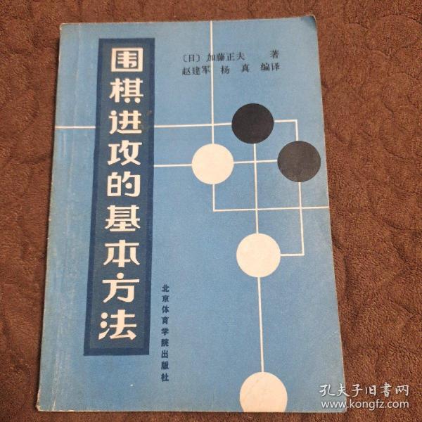 围棋进攻的基本方法