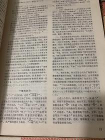 日语学习与研究1986年一月.二月.三月.四月.五月.共五本合售.包邮
