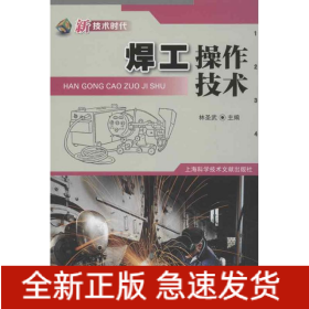 焊工操作技術(shù)