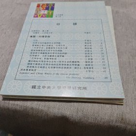 应用伦理研究通讯 1997（ 1 4 7 10）四本合售 有创刊号