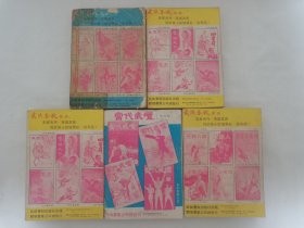 旧版卧龙生长篇武侠小说《飞铃》全五册，市面少见，武侠春秋出版社1973年初版。