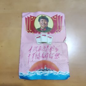 1971年海宁县许村人民公社结婚证