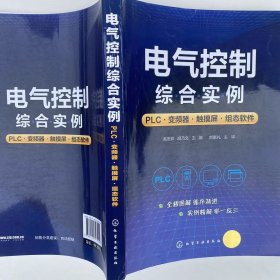 【正版二手】电气控制综合实例高安邦胡乃文化学工业出版社高安邦胡乃文