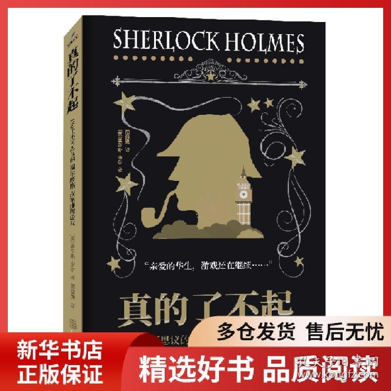 正版书籍真的了不起盖尔斯·摩尔 华景时代 出品9787559633729新华仓库多仓直发