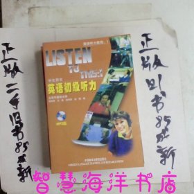 英语初级听力(学生用书)