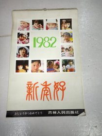 挂历 1992年外国明星美女 1-12月 共13张全 内有塑封纸 最后一页有撕毁