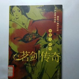 破阵子·龙吟：茗剑传奇系列第一部