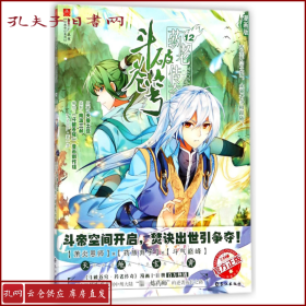 【正版】斗破苍穹药老传奇(漫画版)/经典奇幻系列/漫工厂丛书