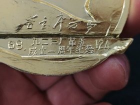 1969年胜利油田九二三厂革委会成立一周年毛主席头像纪念章，外径尺寸参图，近全品