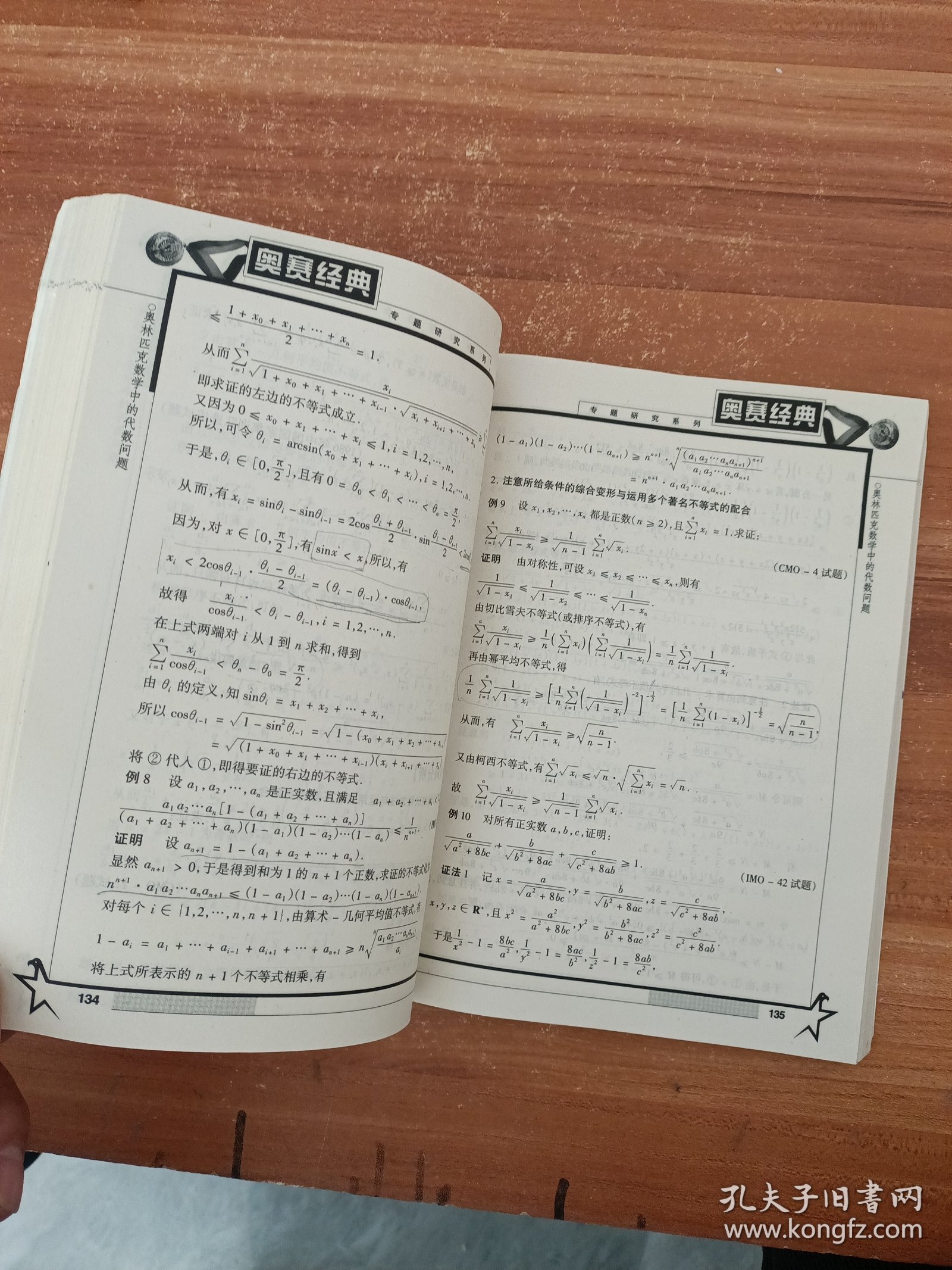 奥林匹克数学中的代数问题