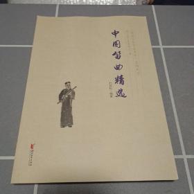 中国笛曲精选