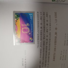 2023-17 带一路 倡议提出十周年邮票