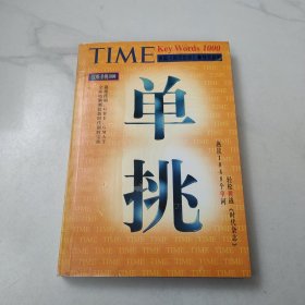 TIME单挑1000