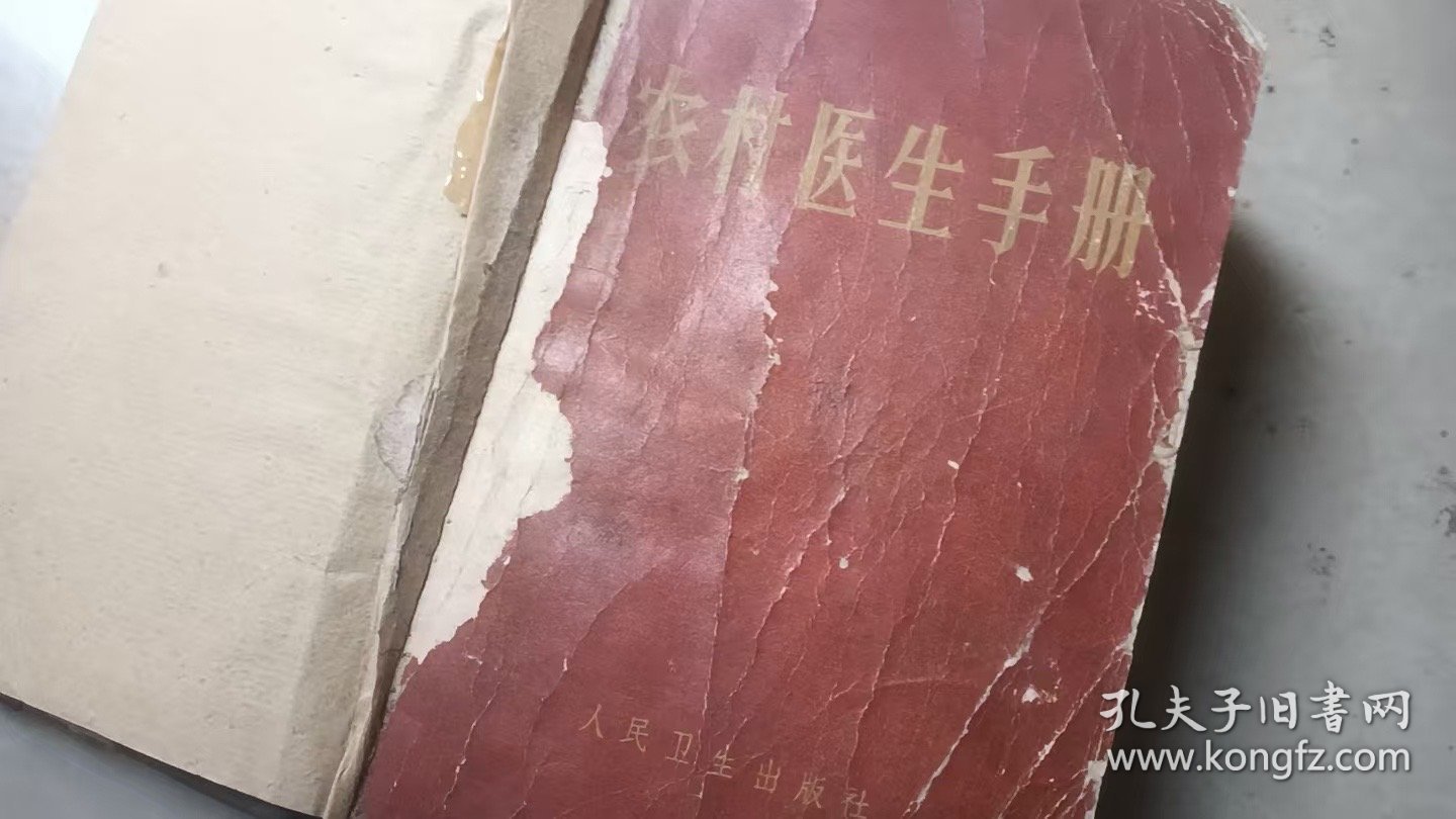 农村医生手册（注：第十章起有缺失页面913-996页面）