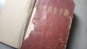 农村医生手册（注：第十章起有缺失页面913-996页面）