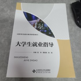 大学生就业指导