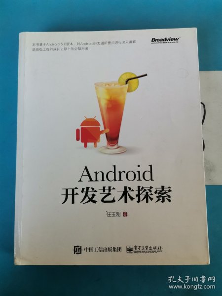 Android开发艺术探索