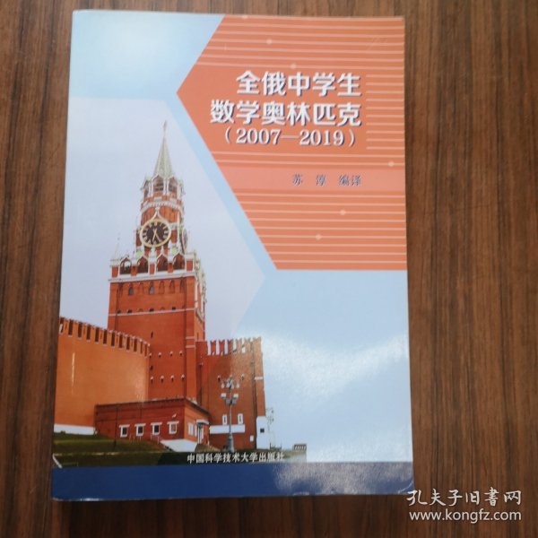 全俄中学生数学奥林匹克（2007-2019）