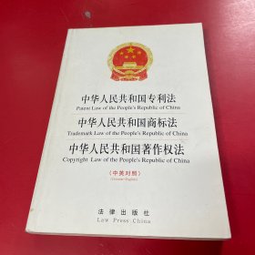 中华人民共和国水土保持法·中华人民共和国水污染防治法·中华人民共和国水法（中英对照）