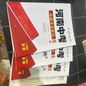 河南中考命题非常解读2024英语精华版