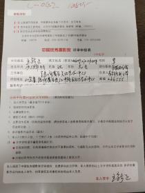 2005年中国优秀摄影家： 王新正  个人文字资料 评审申报表及签名证件照