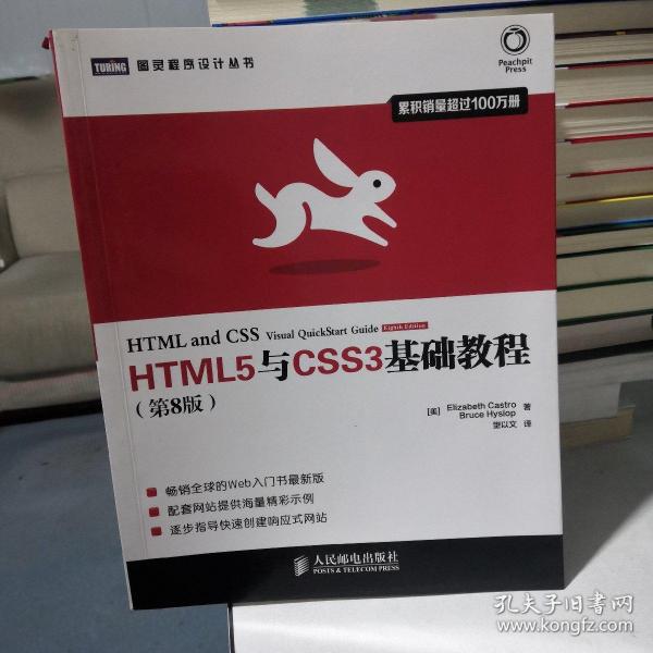 HTML5与CSS3基础教程（第8版）