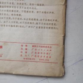 象棋1979年1期