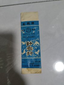 松鹤牌针灸针