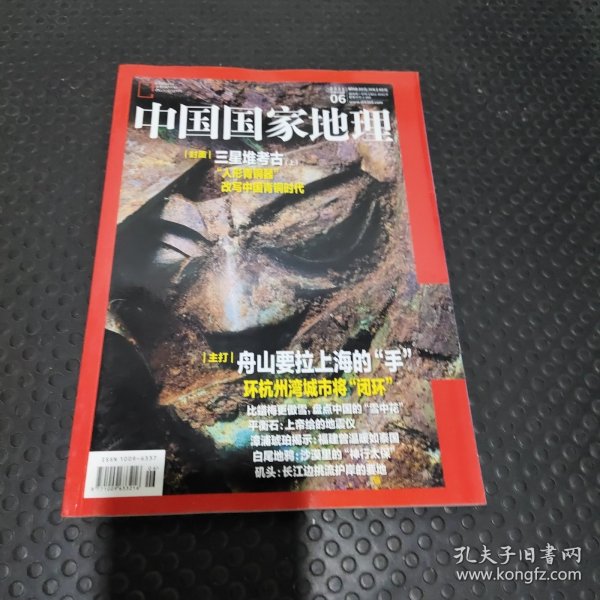 中国国家地理2021 6