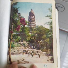 日记本(1977年纪念册、彩页6张)