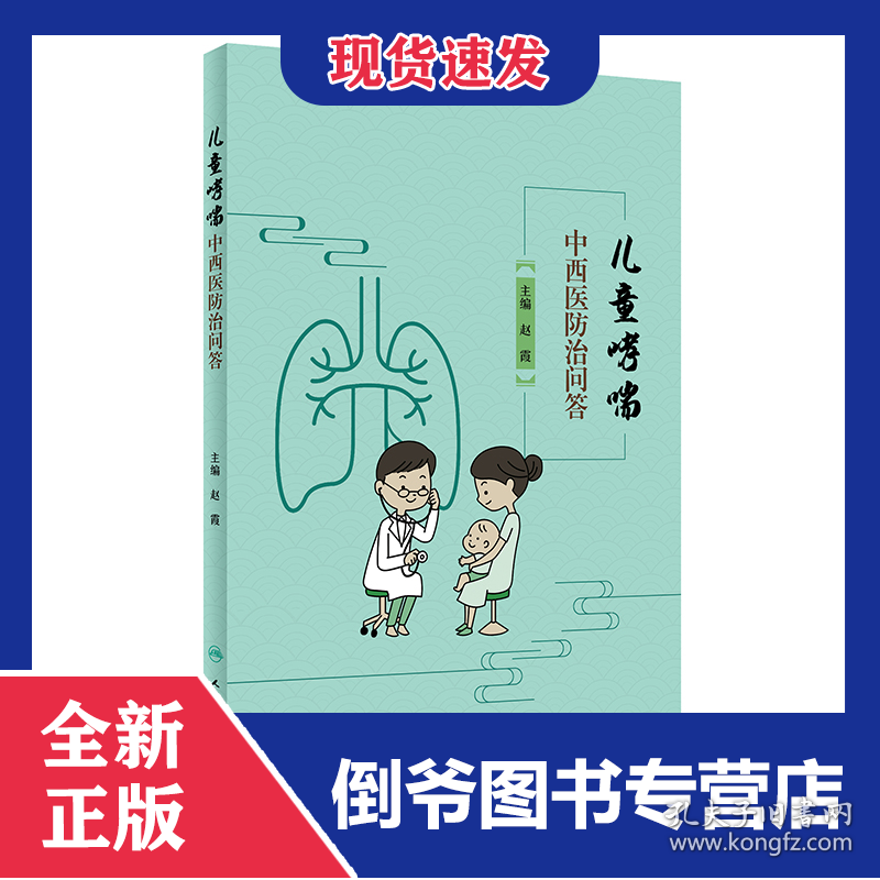 儿童哮喘中西医防治问答