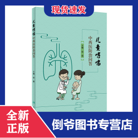 儿童哮喘中西医防治问答
