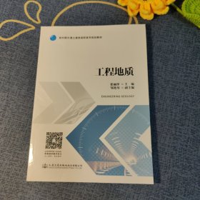 工程地质