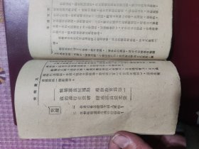 1948年中共西北中央局《党员课本》扉页大幅木刻毛主席像