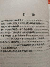南昌专区农业展览会【1958年9月 植物保护馆资料】
