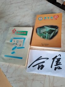 医生的话