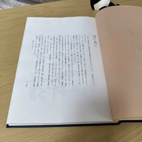 中国料理技术选集：广东料理，伍贵培 梁树能 著，大开本，精装一函一册全，柴田书店 1982年5月初版，