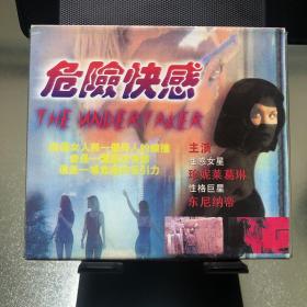 危险快感 双VCD