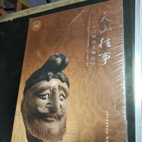 天山往事:古代新疆丝路文物精华