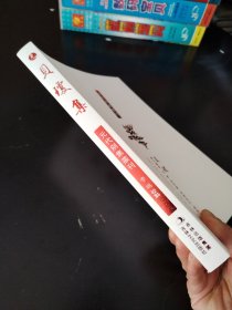 元代别集丛刊 贝琼集（实物看图）