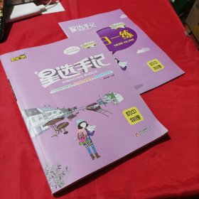 初中物理（高效提分初中阶段均适用）/星选手记 无书衣无版权页