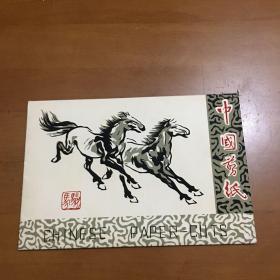 中国剪纸 骏马 （8张）
